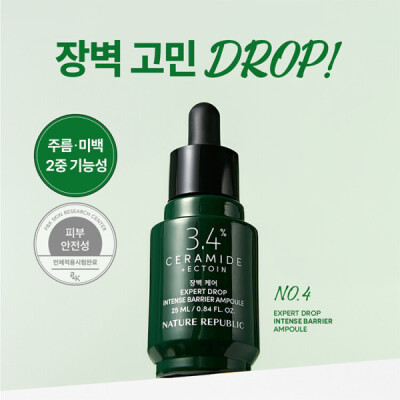 (Barrier Care) Expert Drop Intense Barrier Ampoule 25ml