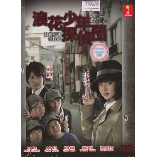 Naniwa Shonen Tanteidan / Nani wa Juvenile Detective Team (Japanese TV Drama with English sub., 3DVD set, All region DVD)
