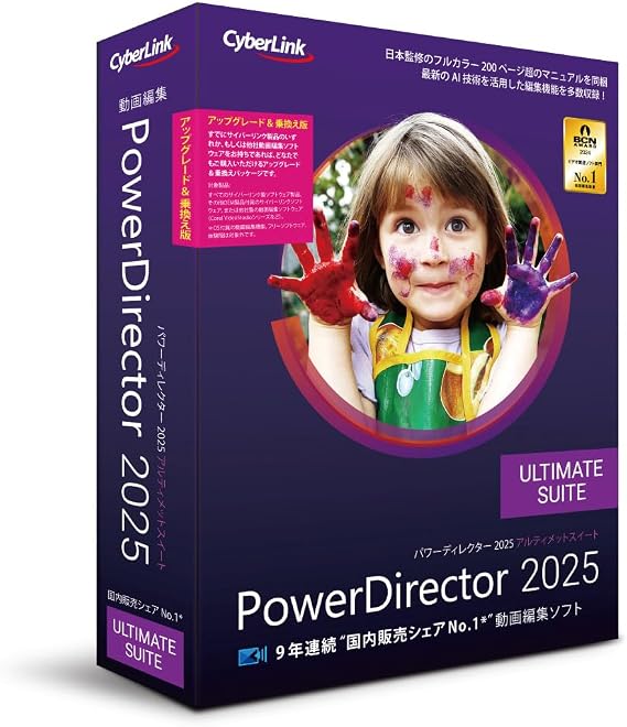 PowerDirector 2025 Ultimate Suite アップグレード & 乗換え版 | 動画編集+色彩編集+オーディオ編集ソフト | AI機能搭載 | 永続ライセンス | Windows対応