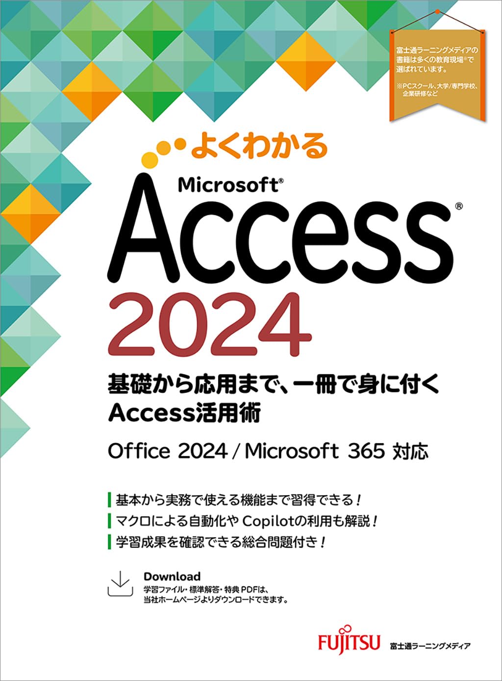 Access 2024 基礎から応用まで、一冊で身に付くAccess活用術 Office 2024/Microsoft 365 対応 よくわかる JP Oversized – March 27, 2026
