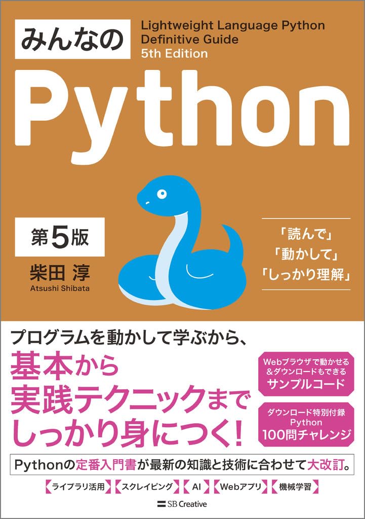 Everyones Python 5th Edition Tankobon Softcover – October 11, 2025