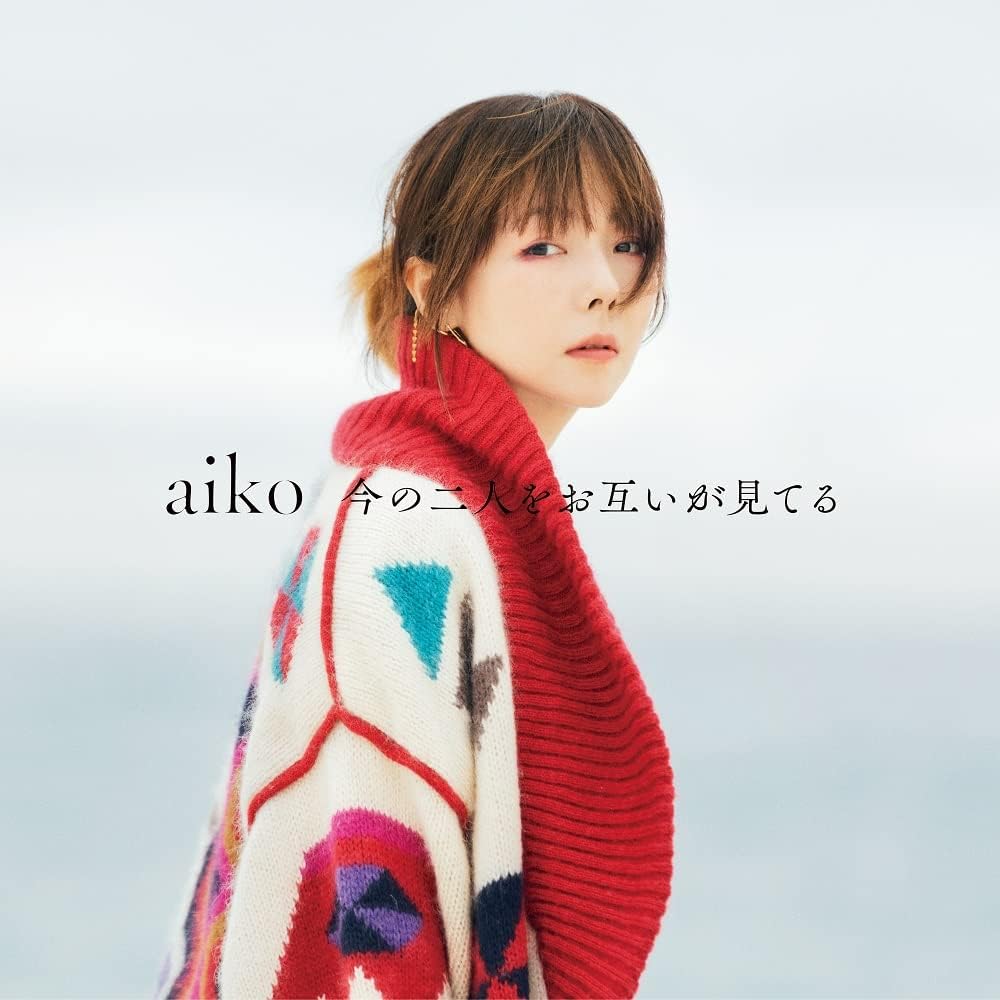 今の二人をお互いが見てるCD+LIVE Blu-ray - aiko 初回限定仕様盤ACD+LIVE Blu-ray