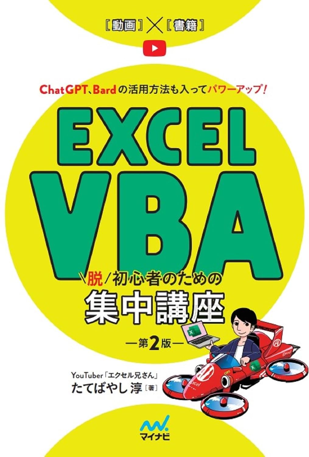 Excel VBA Intensive Course for Beginners 2nd Edition Tankobon Softcover – September 22, 2023