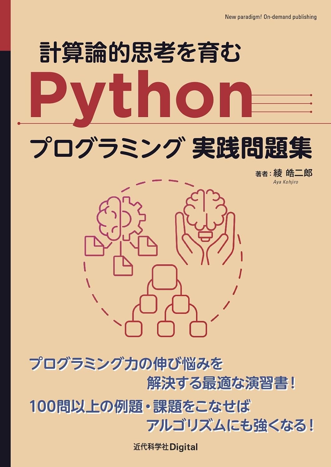 A collection of practical Python programming questions that foster computational thinking New paradigm! On-demand publishing Tankobon Hardcover – June 26, 2024