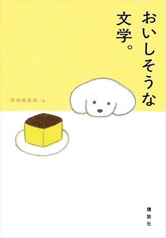 Delicious literature.
