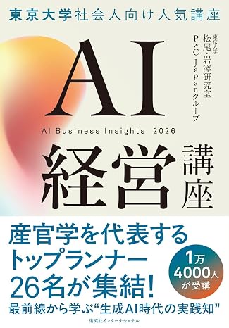 Ai経営講座