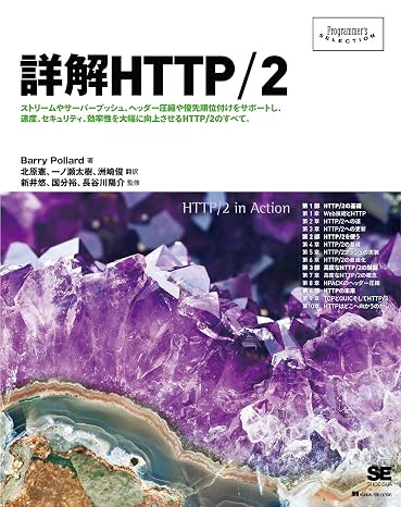 HTTP/2 (Programmer's SELECTION)