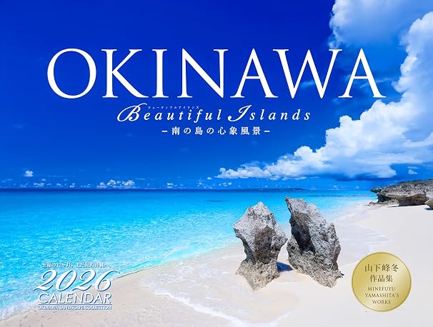 OKINAWA Beautiful Islands〜Southern islands mental landscape〜2026 calendar