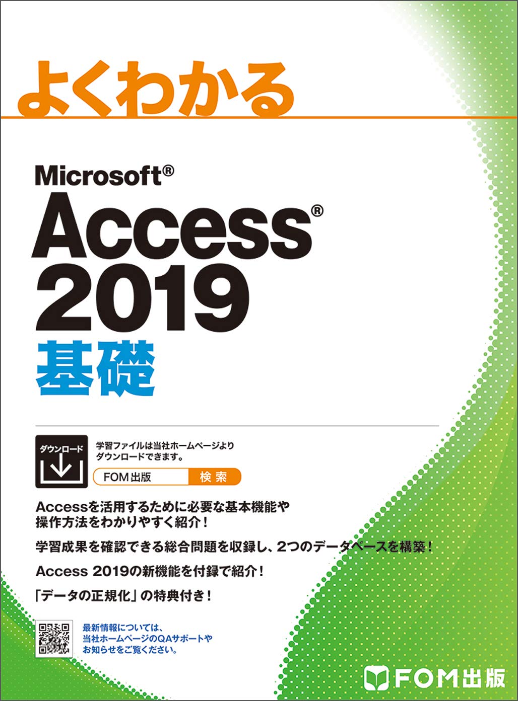 Access 2019 Basics Easy to understand JP Oversized – March 28, 2019