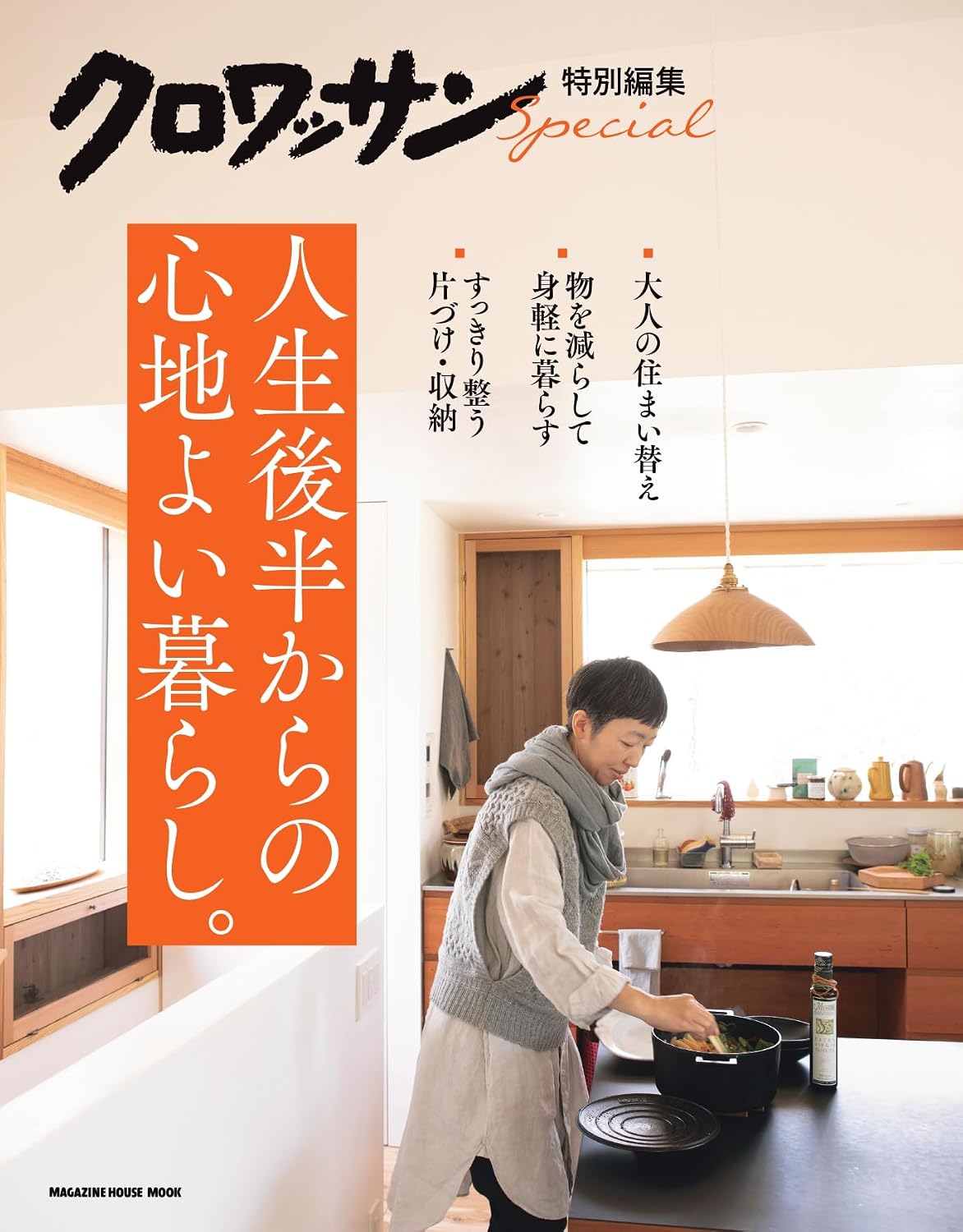 Croissant Special Edition A comfortable life from the second half of your life. MAGAZINE HOUSE MOOK Mook – June 14, 2023