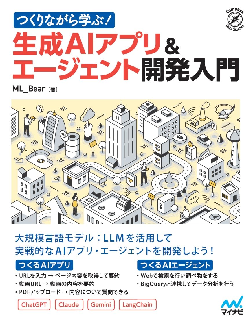 Learn while creating! Introduction to Generated AI App & Agent Development Compass Data Science Tankobon Softcover – July 18, 2024