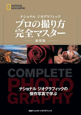 National Geographic Professional Photography Complete Master New Edition NATIONAL GEOGRAPHIC