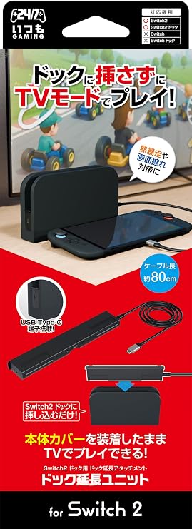 日本メーカー スリースト Switch2 対応 『ドック延長ユニット』 - Switch2