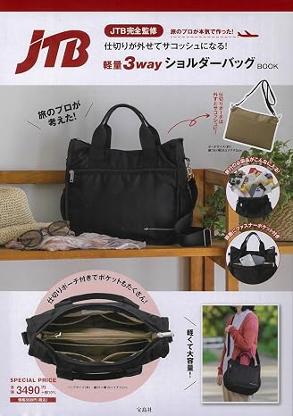 Completely supervised by JTB, remove the partition and become a sacoche! Lightweight 3way shoulder bag BOOK Takarajimasha brand mook