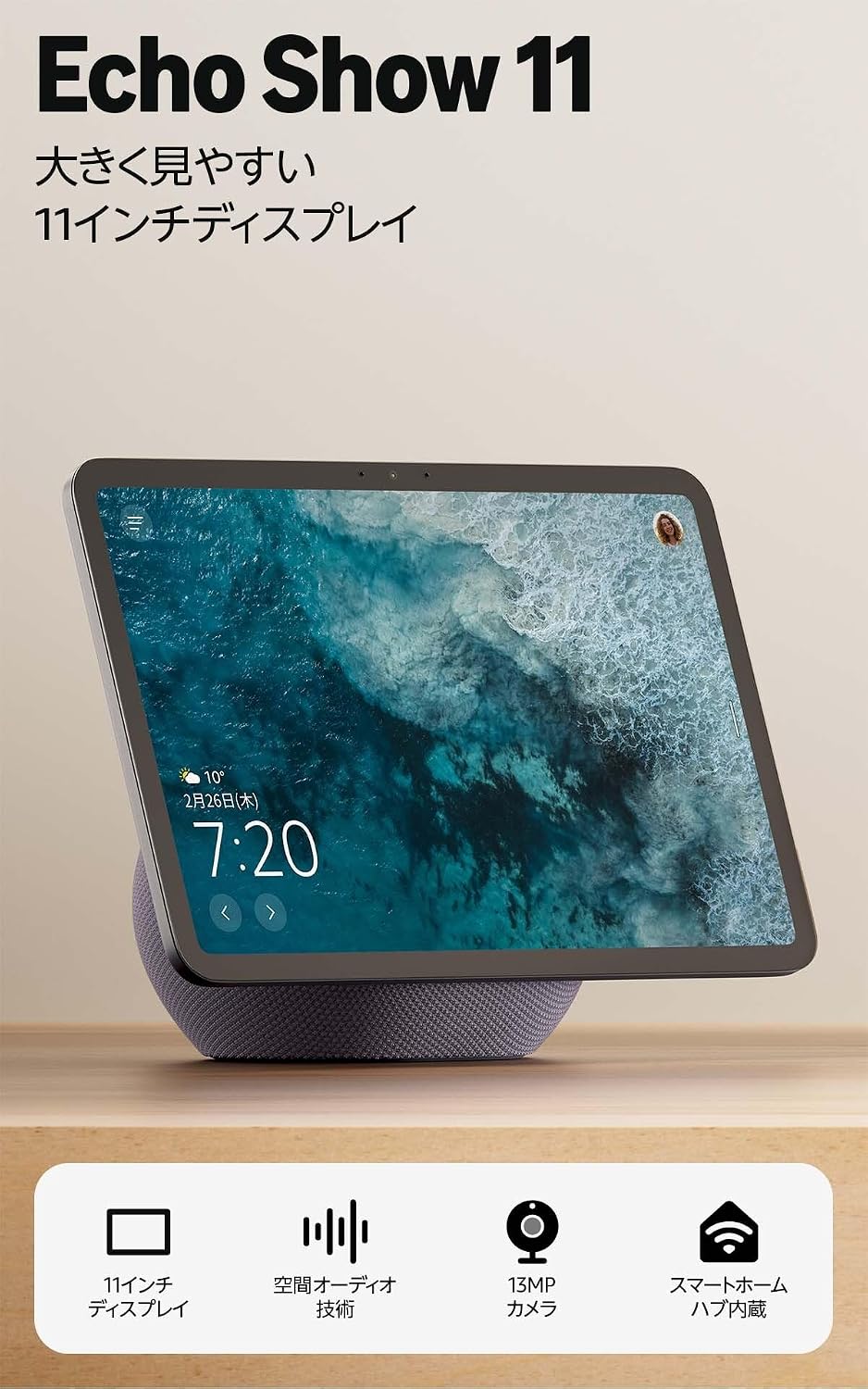 Amazon Echo Show 11 エコーショー11 2025年発売 - シームレスなデザイン、11インチフルHDスマートディスプレイ with Alexa、空間オーディオ、グラファイト