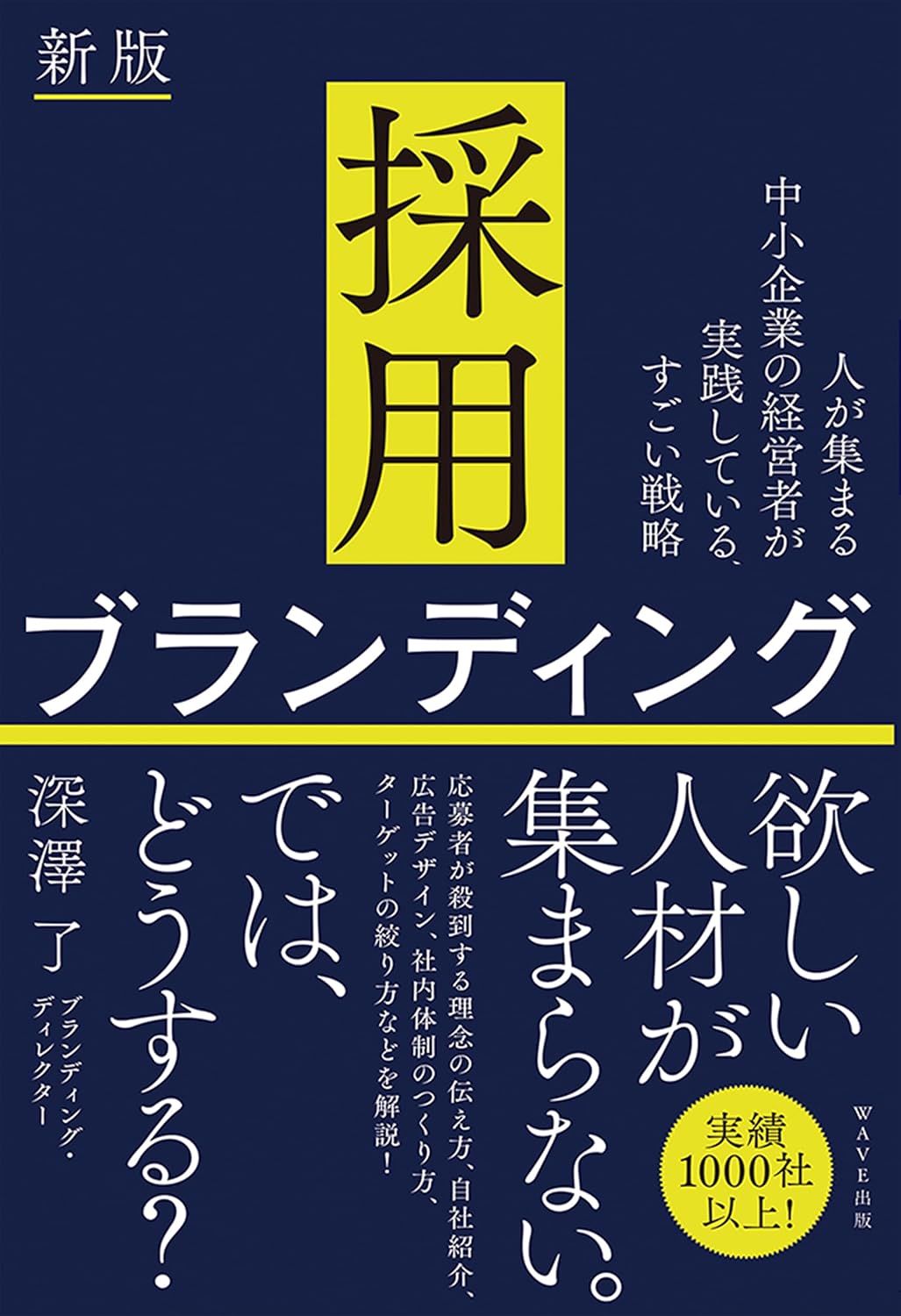 Amazing strategies implemented by small and medium-sized business owners who gather people Recruitment branding New edition Tankobon Softcover – July 9, 2024