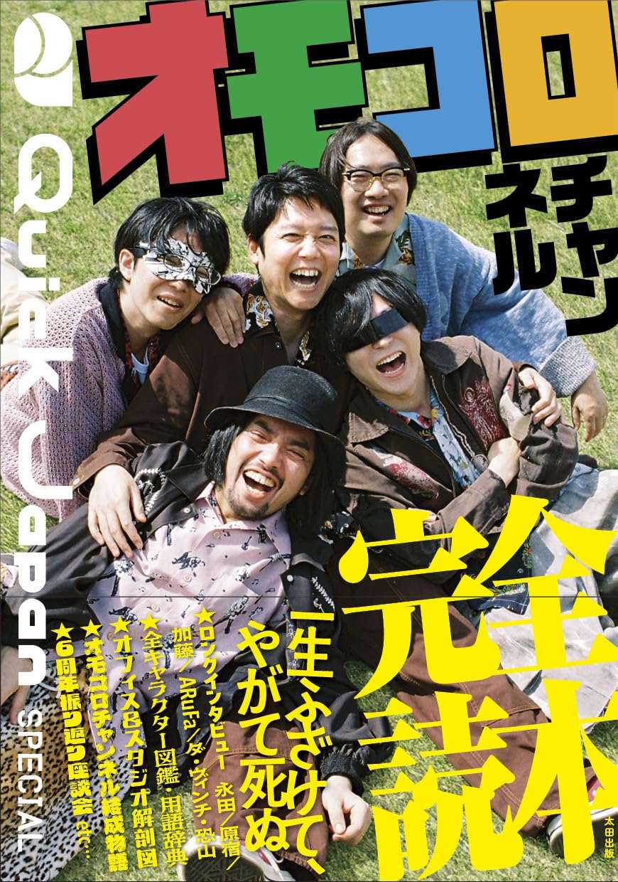 Quick Japan Special Tankobon Softcover – June 26, 2025