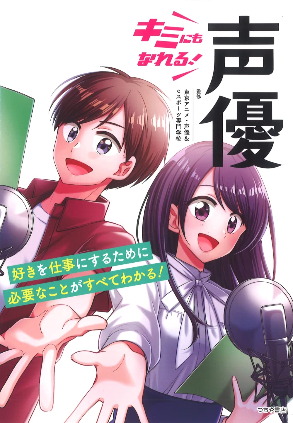I can be you too! Voice actor Tankobon Softcover – April 1, 2022