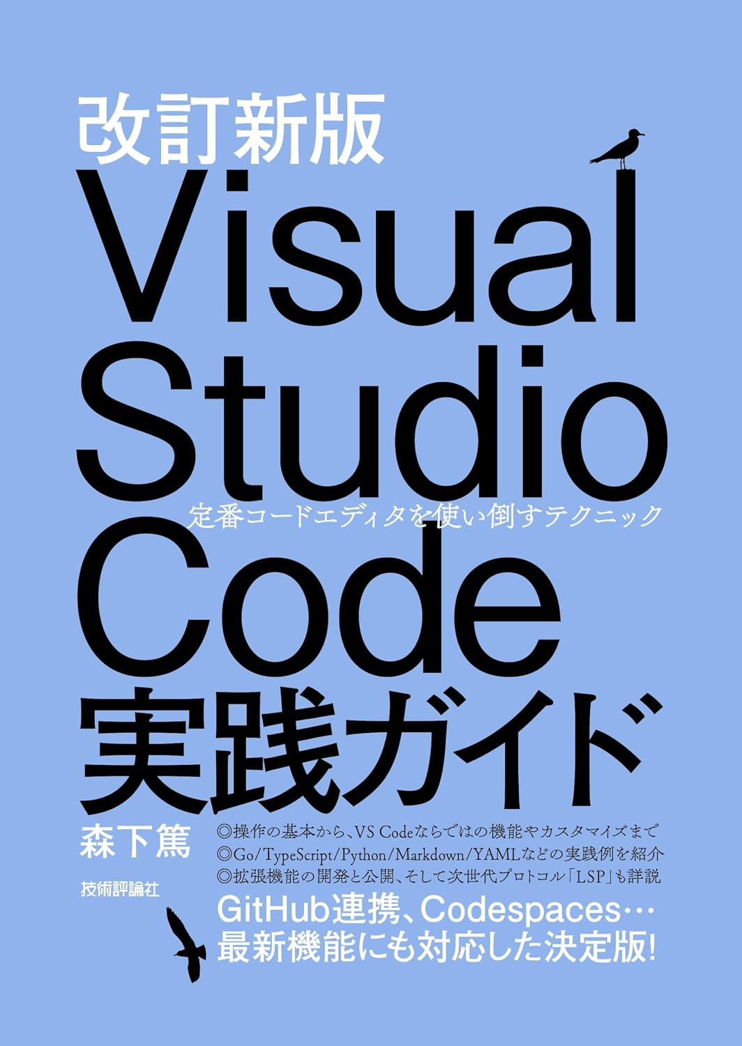 Revised new version Visual Studio Code Practical Guide —— Techniques to master the classic code editor Tankobon Softcover – January 25, 2024