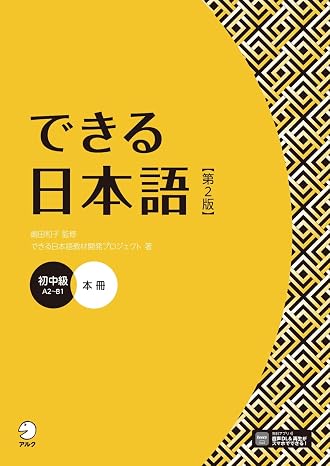 Japanese Beginner Intermediate Book 2nd Edition with audio DL Dekiru Nihongo