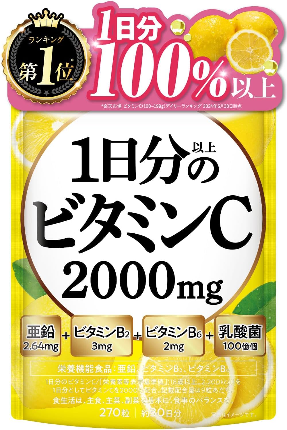 Doctors Supervised Vitamin C 2,000 mg Chewable, Vitamin B2, 3 mg Vitamin B6, 2 mg Zinc, 2.64 mg Lactic Acid Bacteria, 10 Billion Nutritional