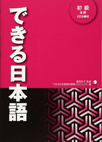 Dekiru Nihongo shokyu (avec CD)