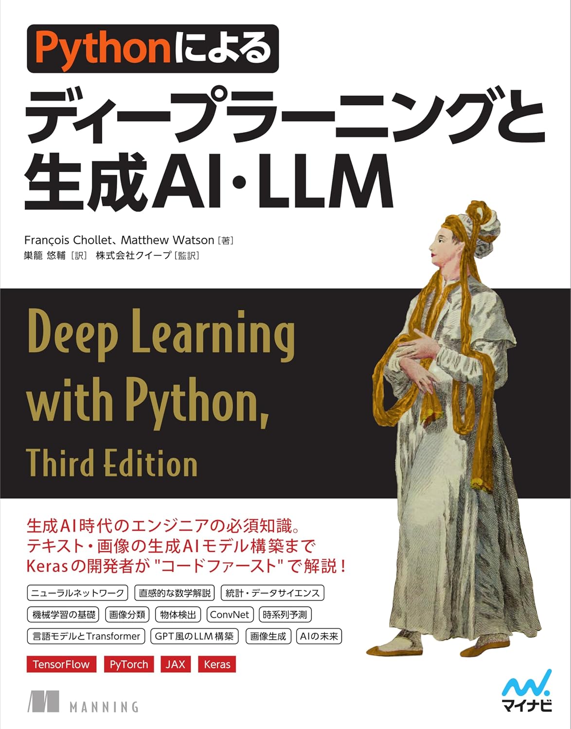Pythonによるディープラーニングと生成AI・LLM Kindle Edition