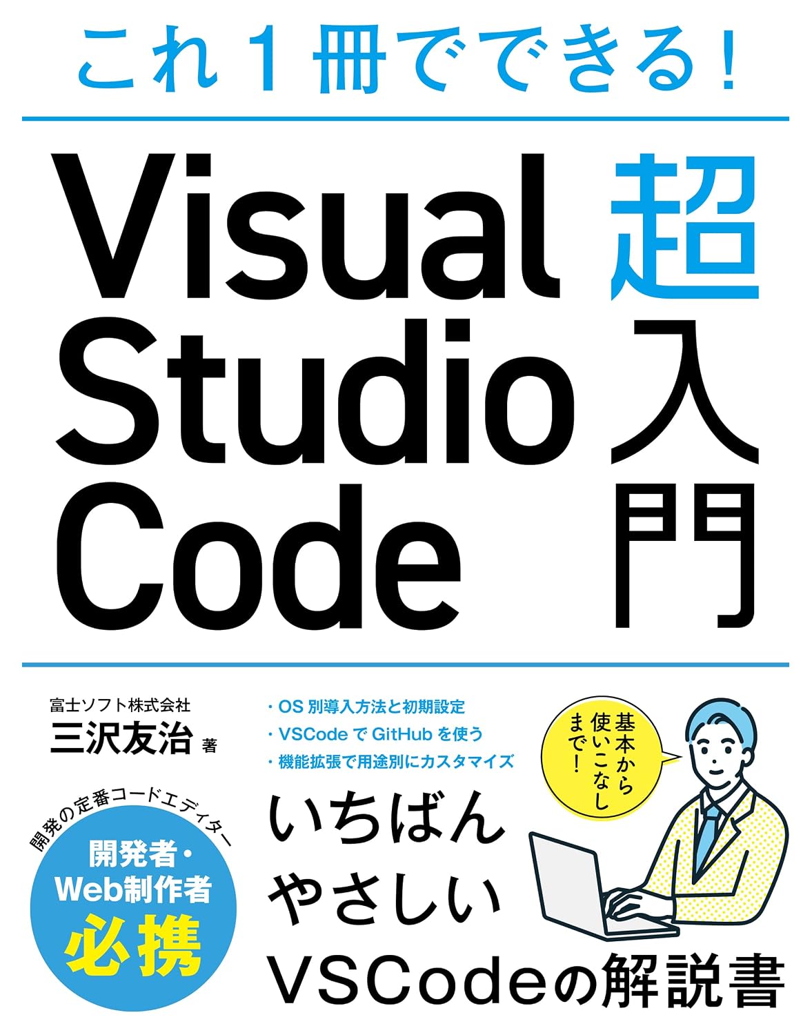 You can do this with just one book! Visual Studio Code Super Introduction Tankobon Softcover – March 14, 2023