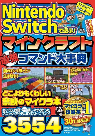Play with Nintendo Switch! Maincraft strongest command encyclopedia