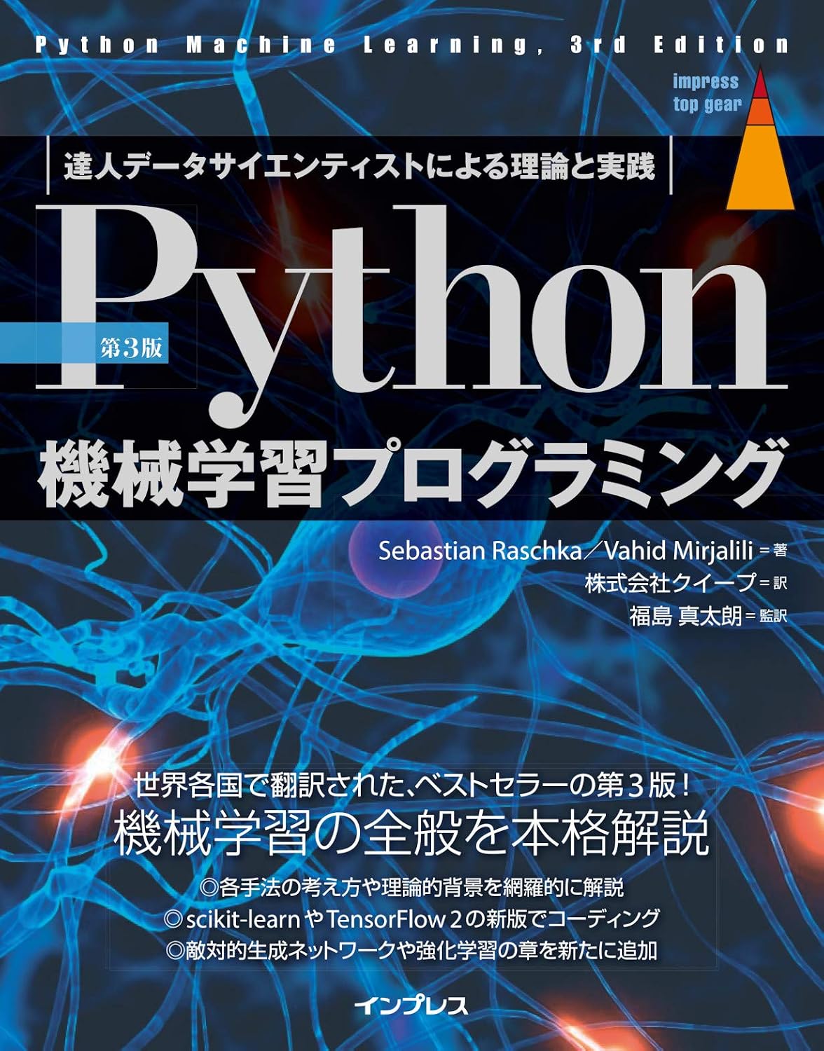 3rd Edition Python Machine Learning Programming Theory and Practice by Master Data Scientists impress top gear Tankobon Softcover – October 22, 2020