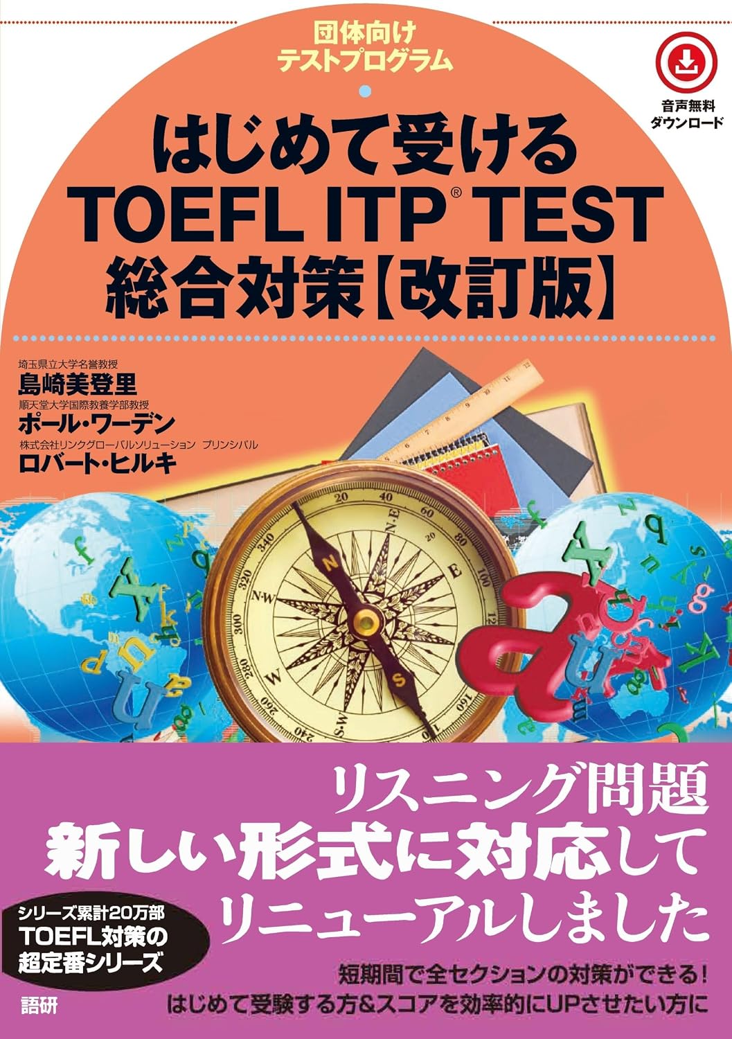 TOEFL ITP TEST Comprehensive Measures Revised Edition Text Tankobon Hardcover – February 3, 2023