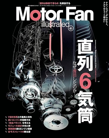 MOTOR FAN illustrated - モーターファンイラストレーテッド - Vol.197 モーターファン別冊