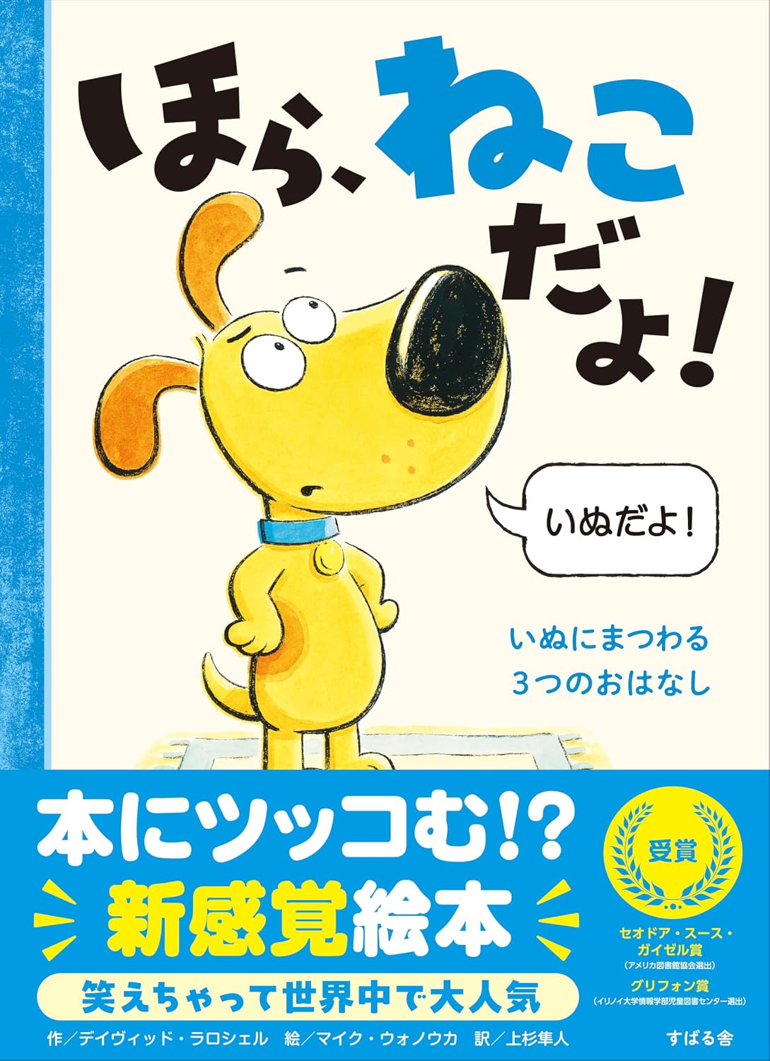 ほら、ねこだよ！ Tankobon Hardcover – August 8, 2025