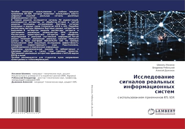 : RTL-SDR (Russian Edition)