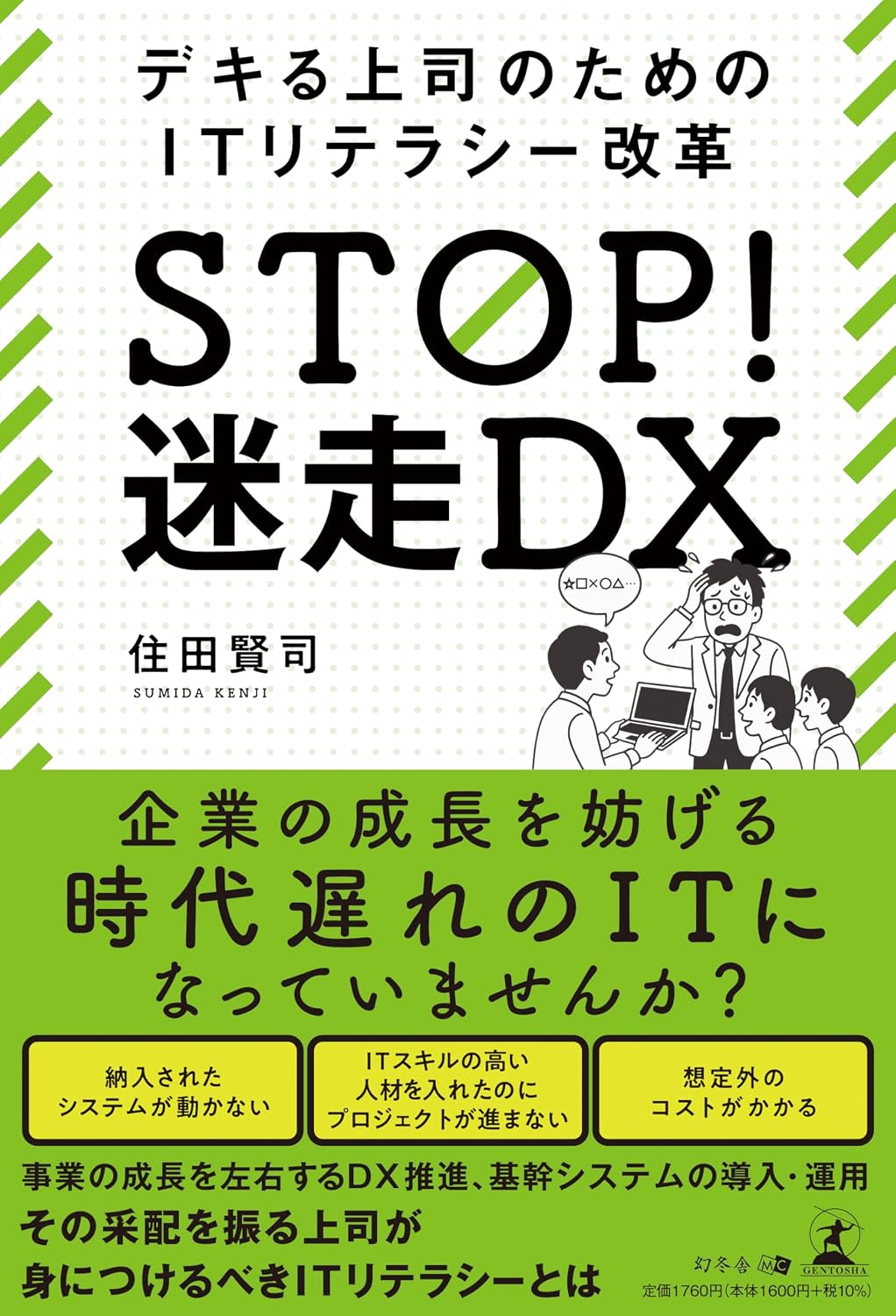 STOP! Lost DX IT literacy reform for big bosses Tankobon Softcover – September 1, 2025