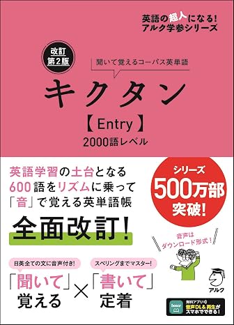Revised 2nd edition Kiktan Entry 2000 word level audio with DL Become an English superhuman! Arc study series