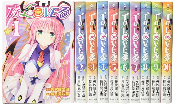 To LOVEる 文庫版 コミック 全10巻完結セット 集英社文庫―コミック版