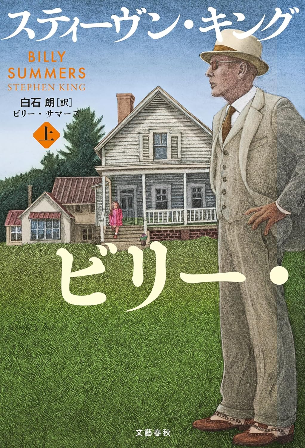 Billy Summers Ue Bunshun e-book Kindle Edition