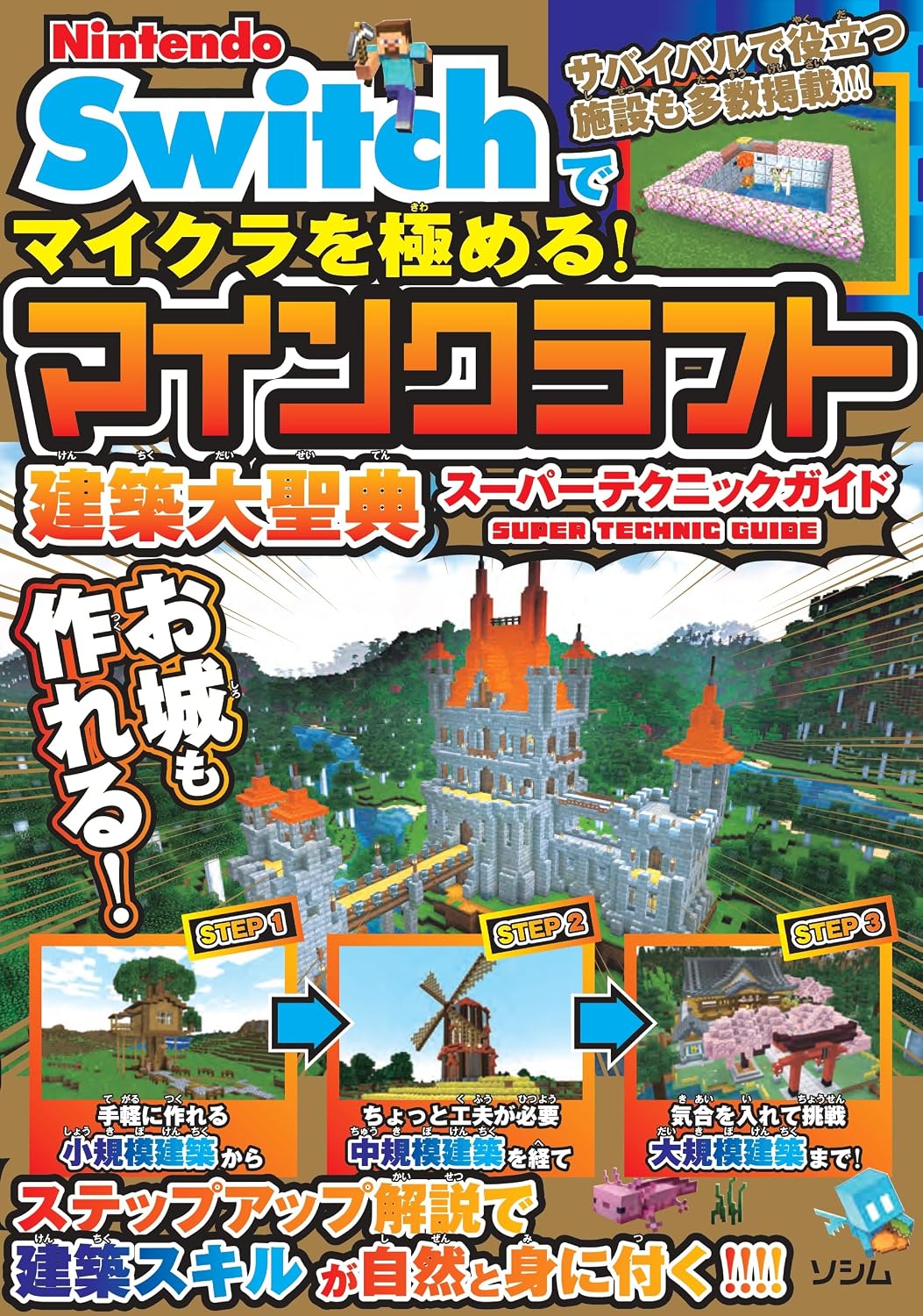 Master Minecraft on Nintendo Switch! Minecraft Architecture Great Canon Super Technique Guide Tankobon Hardcover – March 22, 2024