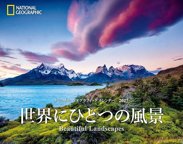 ナショナル ジオグラフィック カレンダー2027　世界にひとつの風景 Beautiful Landscapes（壁掛け/月めくり）