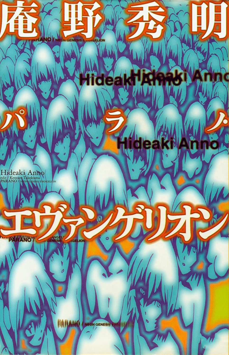 Hideaki Anno Parano Evangelion Kindle Edition